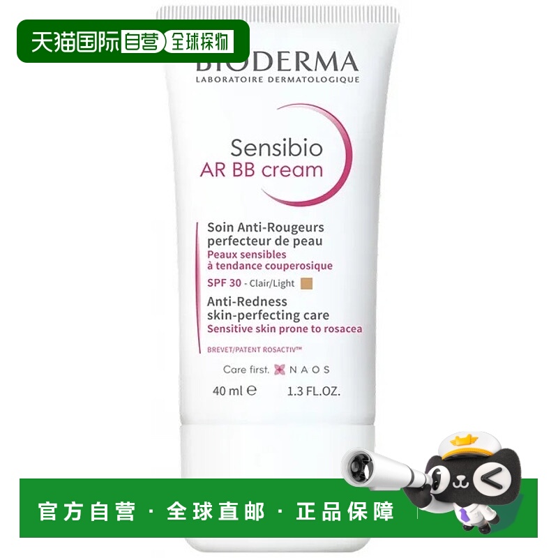 欧洲直邮德国药房BIODERMA贝德玛防晒隔离BB霜40ml有色遮瑕修护
