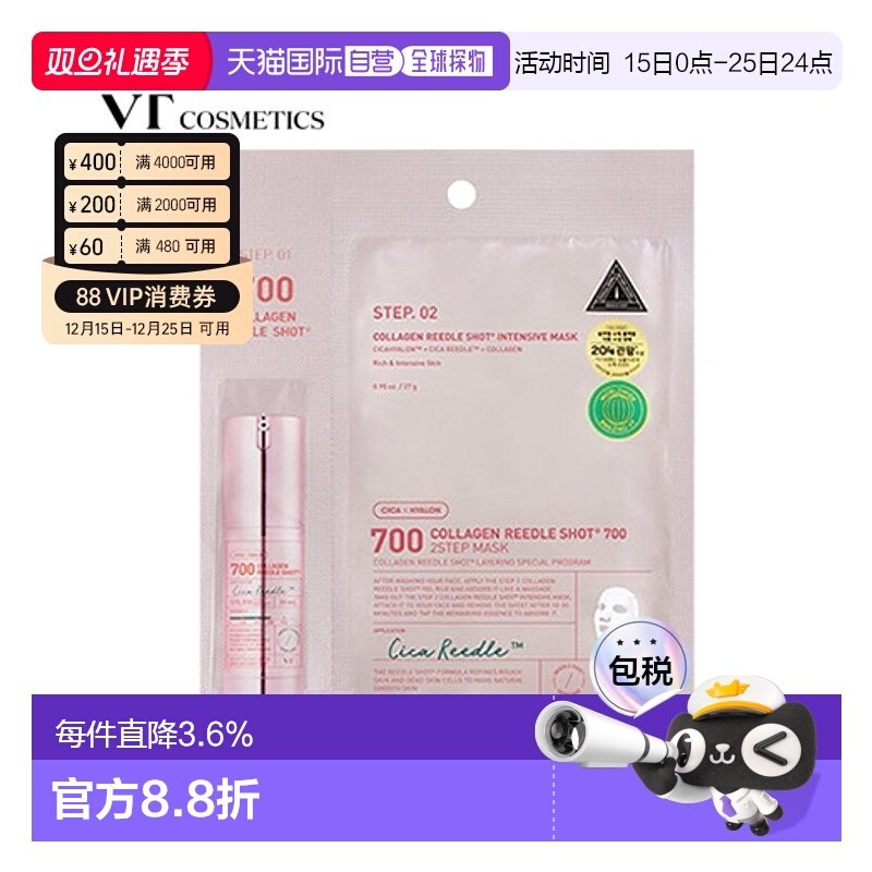 韩国直邮VT COSMETICS 粉色胶原蛋白弹力微针面膜 700针 26.正品