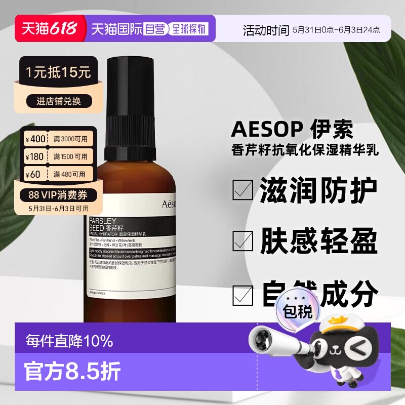 香港直邮伊索香芹籽保湿精华乳60ml效期27.1-8随机发正品