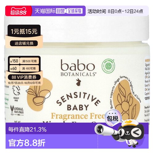 香港直发Babo Botanicals芭葆婴儿奇迹面霜敏感肌保湿27g金盏花