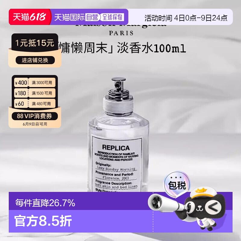 香港直邮梅森马吉拉系列慵懒周末航行物语淡香水清新30/100ml正品