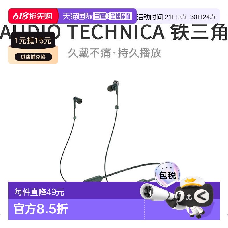 【日本直邮】铁三角蓝牙耳机入耳式带麦ATH-CKS330XBT低