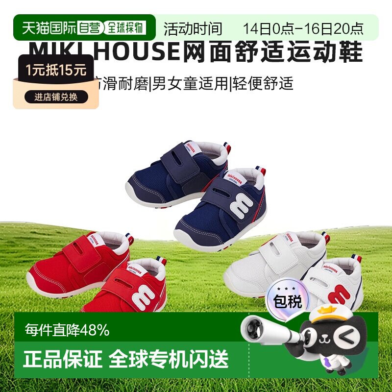 MIKIHOUSE网面舒适运动鞋四季款童鞋儿童二段三段学步鞋图片