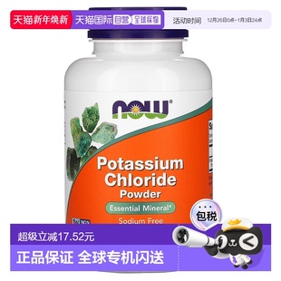 香港直发Now诺奥氯化钾粉膳食补充剂补充膳食营养增强脑活力227g