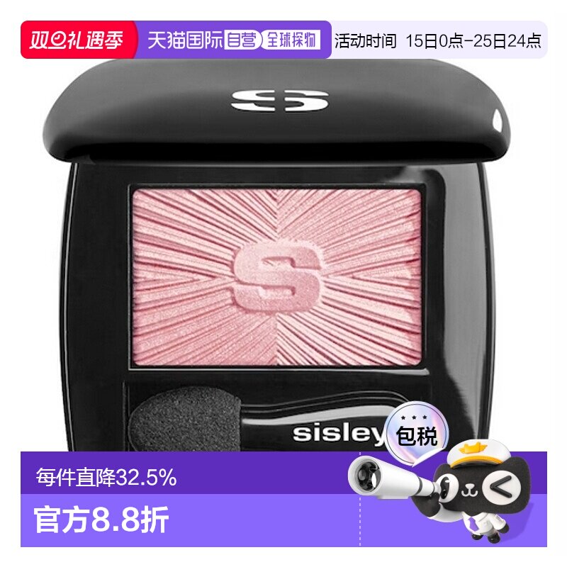 欧洲直邮巴黎直邮 希思黎 (SISLEY) 魅彩眼影 31 金属粉色单色