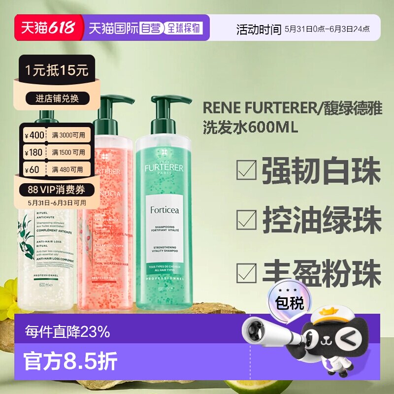 香港直邮RENEFURTERER馥绿德雅白珠粉珠绿珠系列洗发水600ml正品