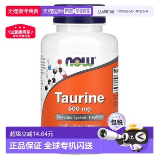 香港直发Now诺奥牛磺酸胶囊调节神经脉动补充营养修护100粒装