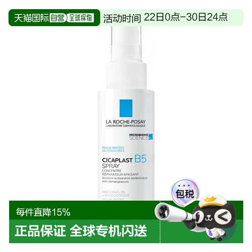 欧洲直邮La Roche Posay理肤泉B5舒缓修护浓缩喷雾100ml多瓶正品