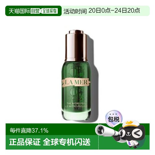 香港直邮海蓝之谜/LA MER 焕肤去角质精华油30ml正品