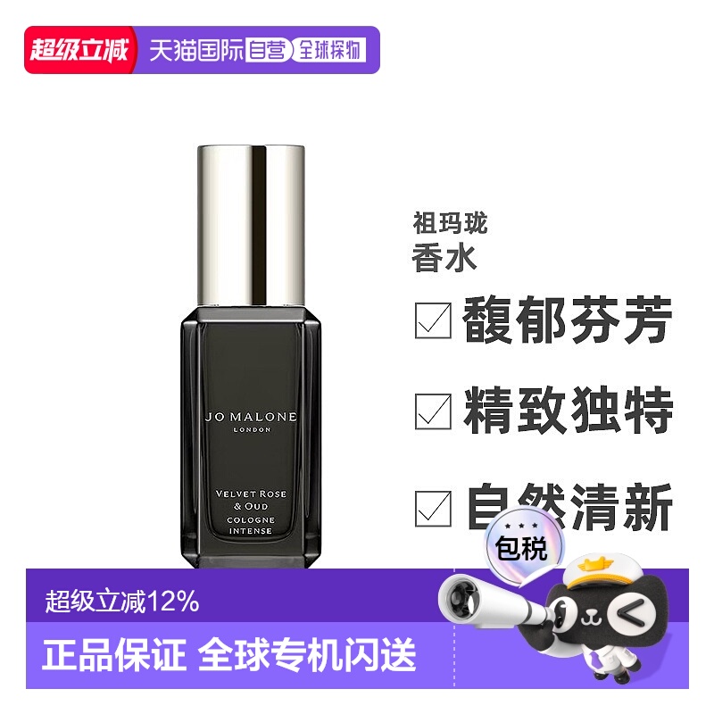 香港直邮祖玛珑JO MALONE晚香玉9ml香水优雅深邃留香持久新款正品