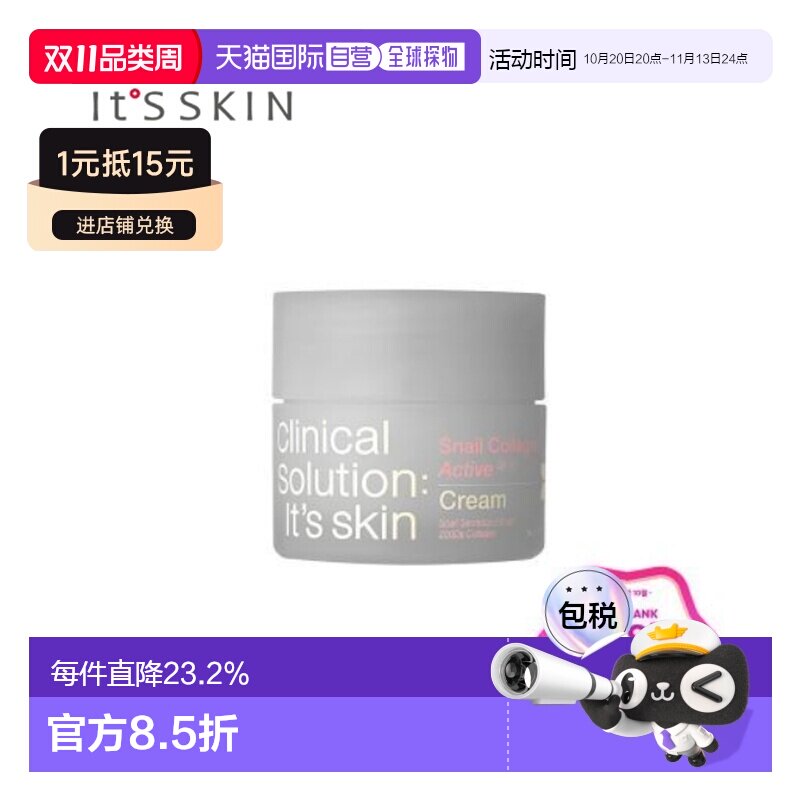 韩国直邮ITS SKIN 伊思蜗牛胶原蛋白活性面霜 50ml正品