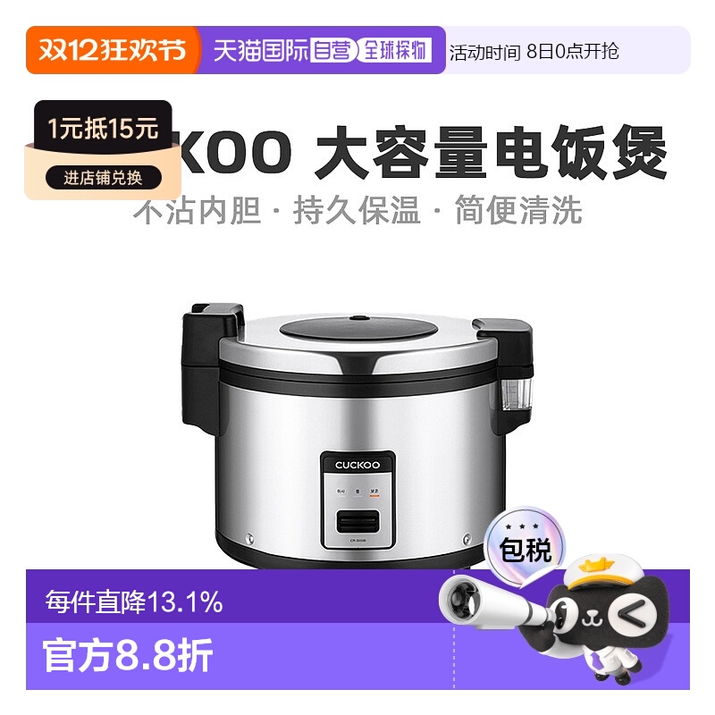 韩国直邮CUCKOO福库电饭煲15L商用电饭锅大容量20人-35人CR-3055B