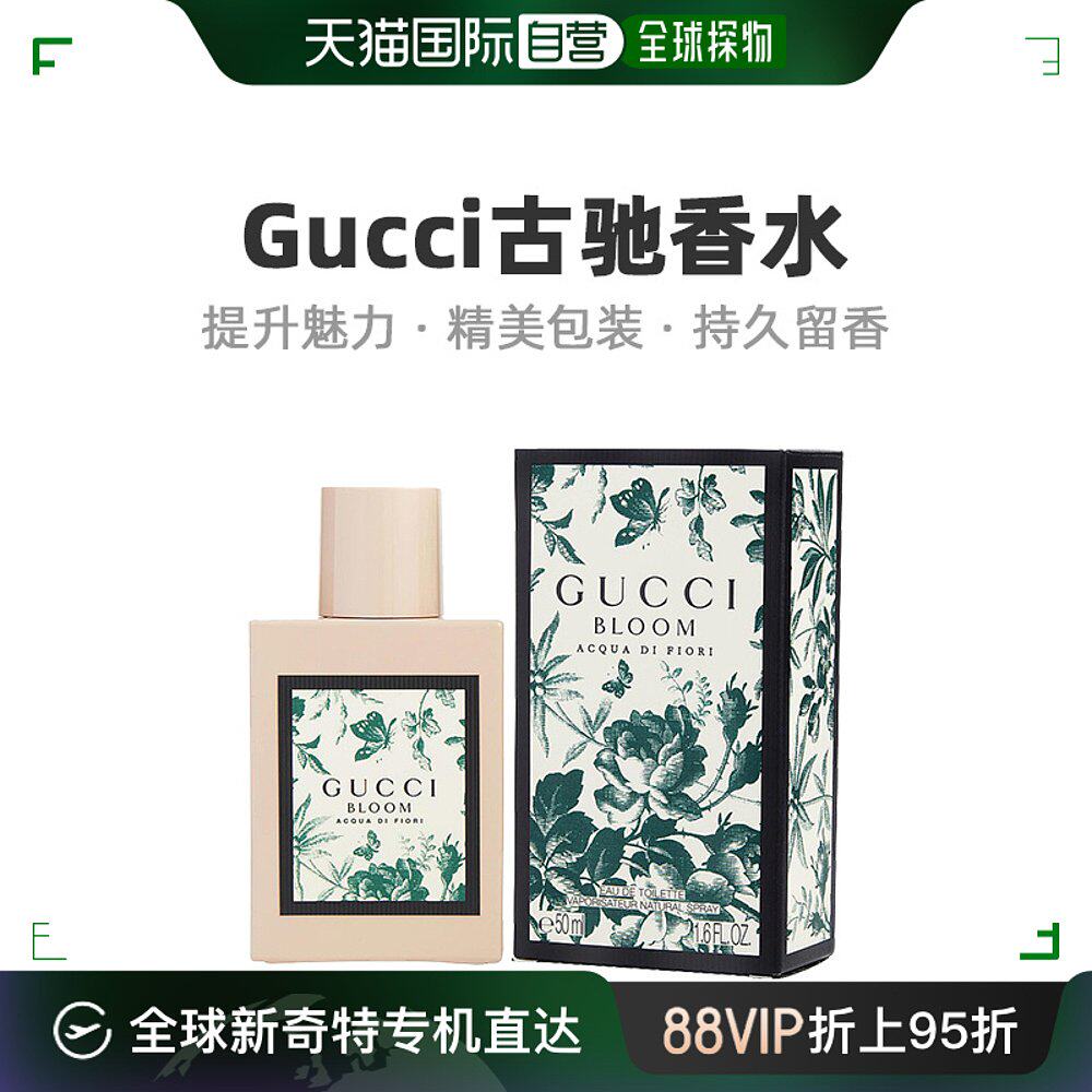 gucci古驰花悦绿意女士淡香水edt50ml清新自然持久留香美国直邮