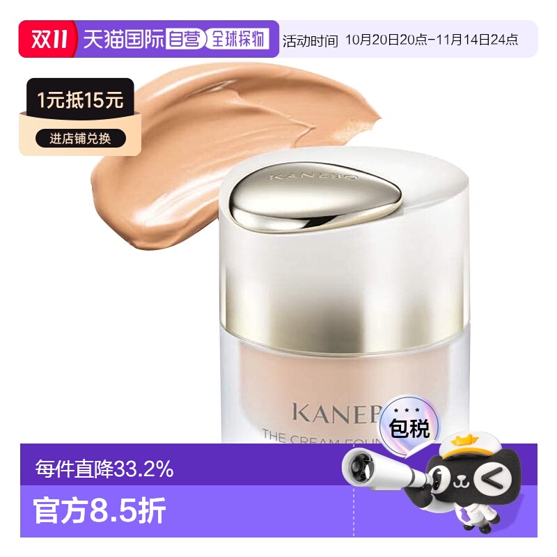 日本直邮KANEBO 嘉娜宝臻萃晶采遮瑕粉底霜 SPF15 PA++#OC-B 30ml