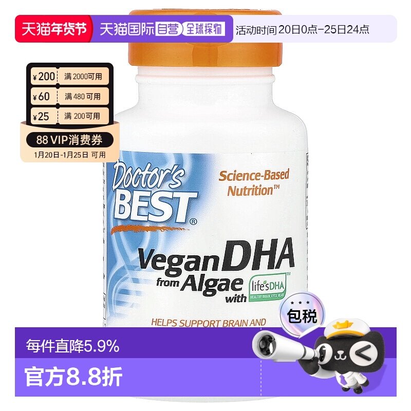 香港直发doctor's best金达威素食藻类DHA胶囊膳食补充60粒,保健食品/膳食营养补充食品,DHA/EPA/DPA,淘宝优惠券,粉丝福利购,淘宝优惠卷