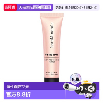 欧洲直邮BareMinerals贝茗日间防护妆前乳SPF30 30ml 保护肌正品