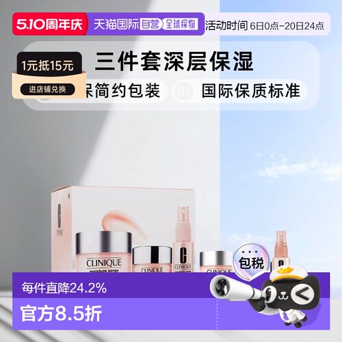 香港直邮CLINIQUE倩碧滋润水嫩保湿3件套紧致清爽正品效期至27.5