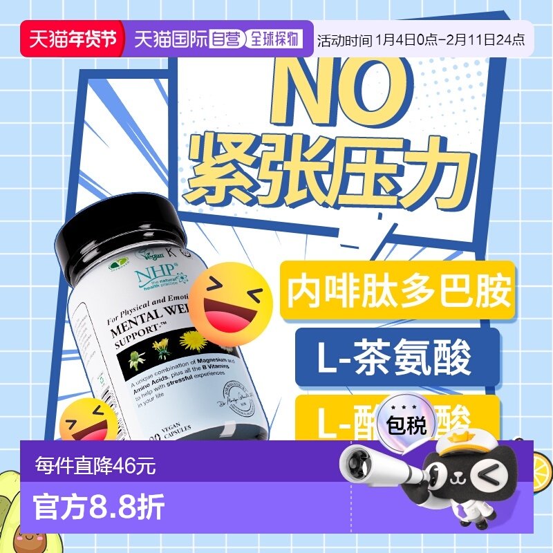 香港直邮NHP多巴胺片缓解控制紧张压力情绪焦虑镇定剂睡眠茶氨酸,保健食品/膳食营养补充食品,维生素/矿物质/营养包,淘宝优惠券,粉丝福利购,淘宝优惠卷