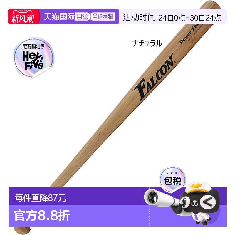 日本直邮sakurai 少年儿童 FALCON 软木球棒 71CM棒球垒球棒易挥