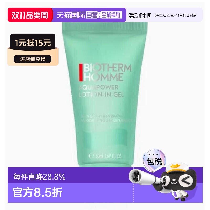 韩国直邮BIOTHERM HOMME 碧欧泉 水动力男士全能乳 50ml正品