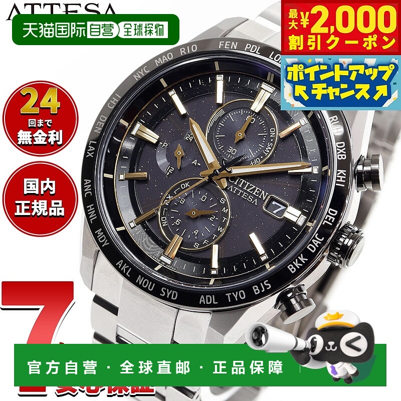日本直邮CITIZEN ATTESA 光动能电波手表 限量版 AT8184-57E Dire