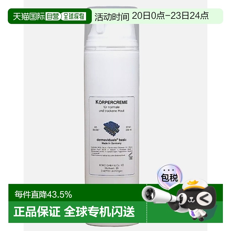 欧洲直邮DMS德国进口德美丝中性干性皮肤护理滋润保湿身体乳200ml