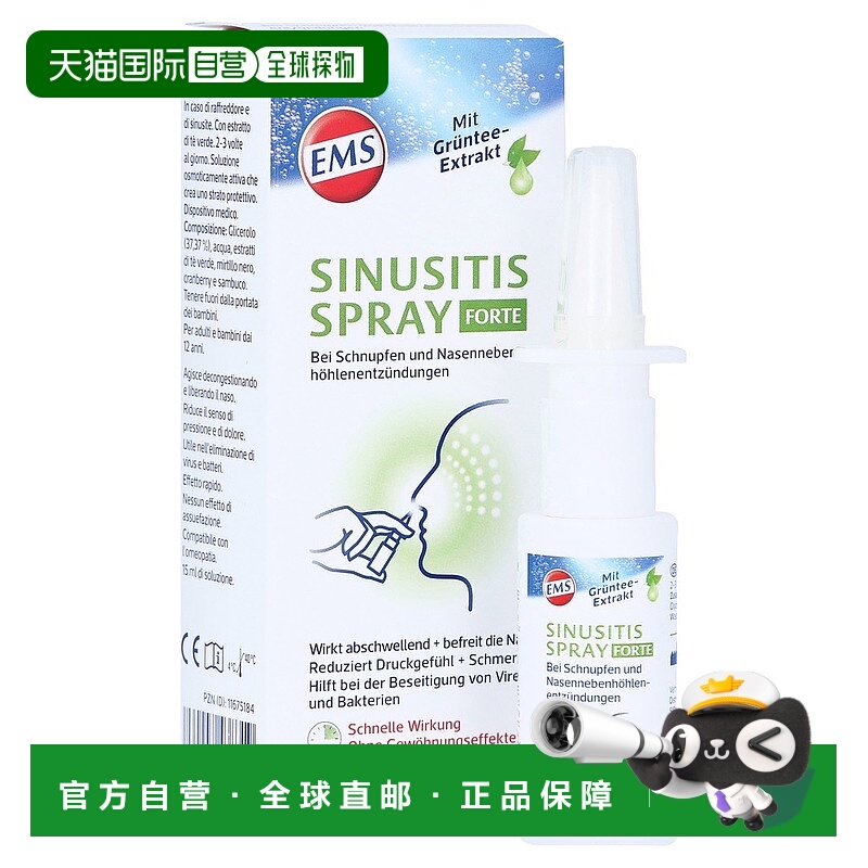 欧洲直邮德国药房EMSER天然草本鼻窦炎鼻塞绿茶提取物鼻喷15ml