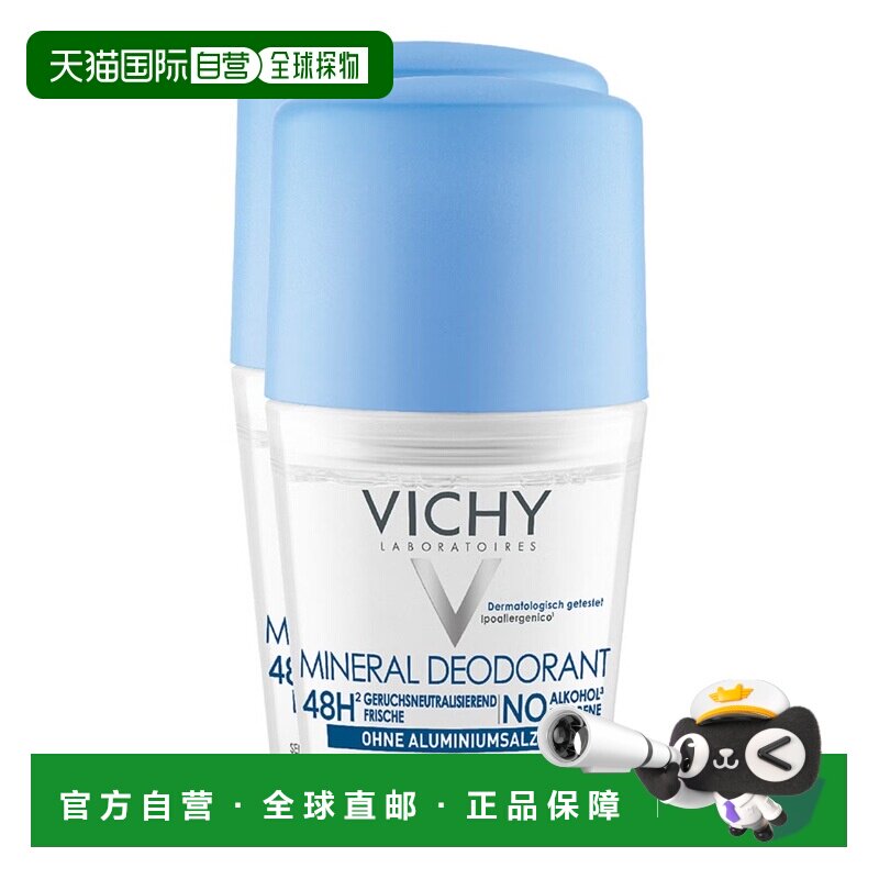 欧洲直邮德国药房VICHY薇姿48小时止汗滚珠50ml敏感肌不含铝盐