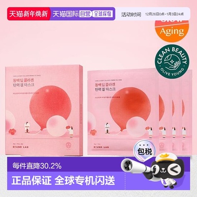 韩国直邮OliveYoung专享 roundlab柔恩莱独岛弹力凝胶面膜 4片装