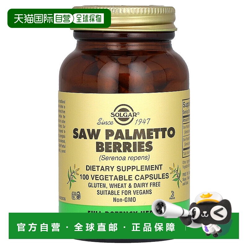 香港直发Solgar锯棕榈果素食胶囊膳食补充剂100粒
