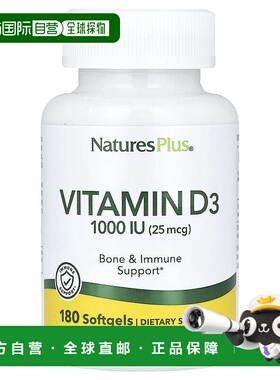 香港直发Nature'Splus自然加维生素D3软凝胶易吸收维生素180粒