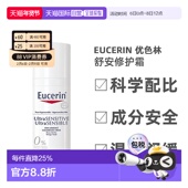 欧洲直邮Eucerin优色林修护霜干性皮肤舒安舒缓敏感温和50ml正品