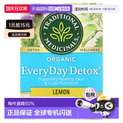 香港直邮Traditional Medicinals,有机日常清体，柠檬味，无咖啡1
