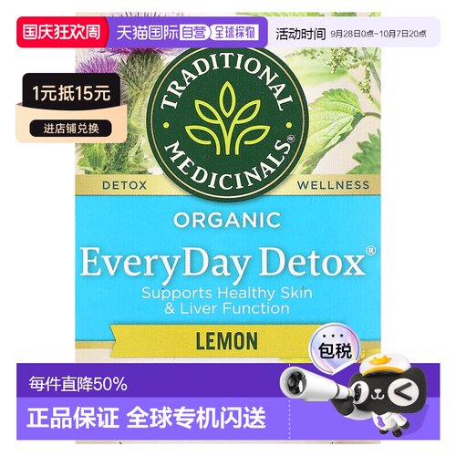 香港直邮Traditional Medicinals,有机日常清体，柠檬味，无咖啡1