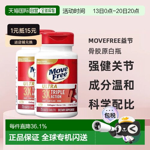 美国直邮Schiff Move Free益节MF骨胶原白瓶滋润强健关节*2瓶装