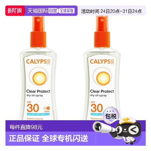 欧洲直邮Calypso干爽不油腻成膜快持久防晒日常保湿SPF30防正品