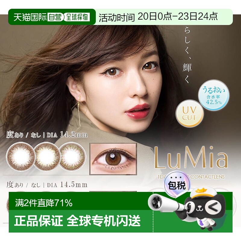 日本直邮Lumia日抛美瞳14.2mm自然系清透水润彩色隐形眼镜10片装