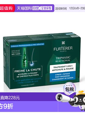 欧洲直邮Rene Furterer馥绿德雅防脱精华液60ml增发育发保护头皮