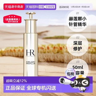 精华液正品 香港直邮Helena Rubinstein赫莲娜小针管精华50ml保湿