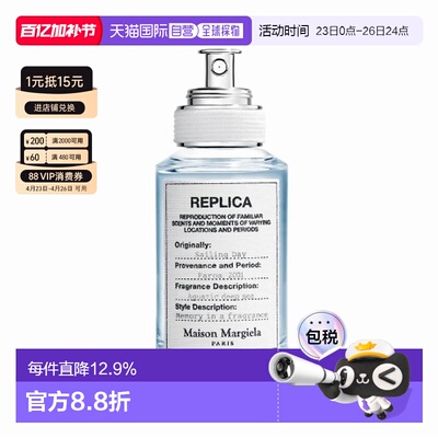 香港直邮Maison Margiela 马丁马吉拉 航行物语淡香水30ml正品