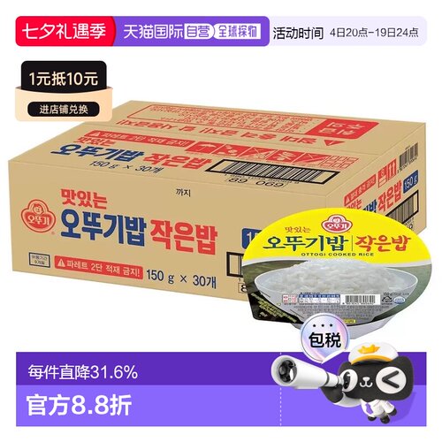 韩国直邮OTTOGI不倒翁速食米饭150g*30盒微波炉即食白米饭半成品