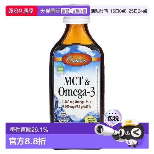香港直发Carlson Labs欧米伽 3有助大脑健康200ml