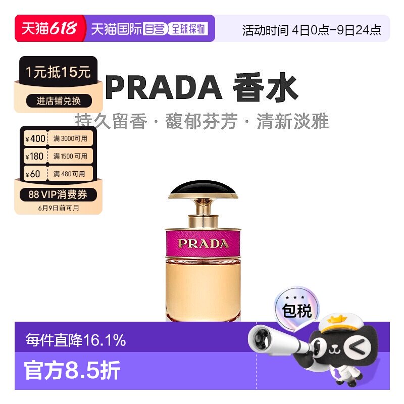 欧洲直邮Prada普拉达卡迪小姐糖果之吻浓香水清新留香30/50/80ml