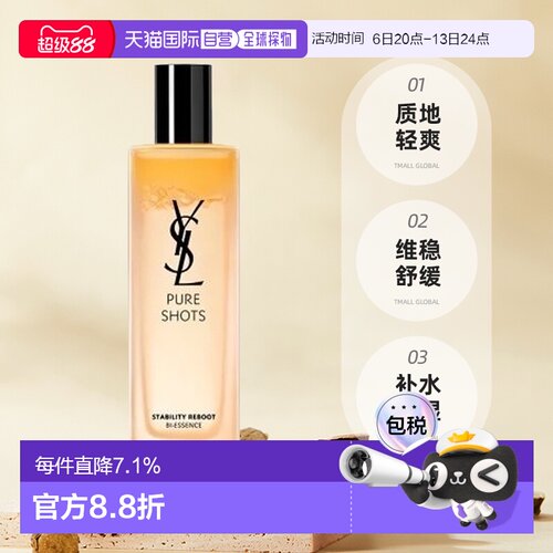 香港直邮YSL/圣罗兰 夜皇后调皮水爽肤水150ml正品