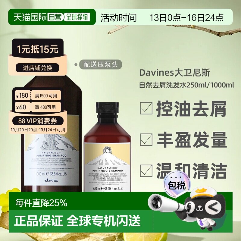 香港直邮意大利Davines大卫尼斯亮泽去屑控油洗发水头皮清洁正品