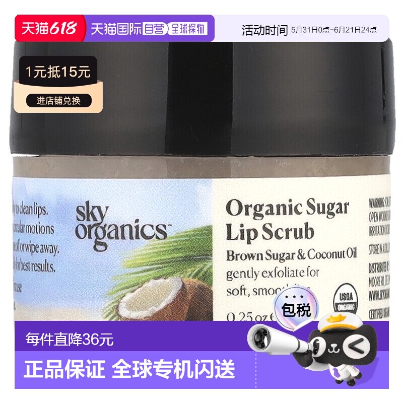 香港直邮Sky Organics,有机糖唇部磨砂膏，红糖和椰子油，0.正品