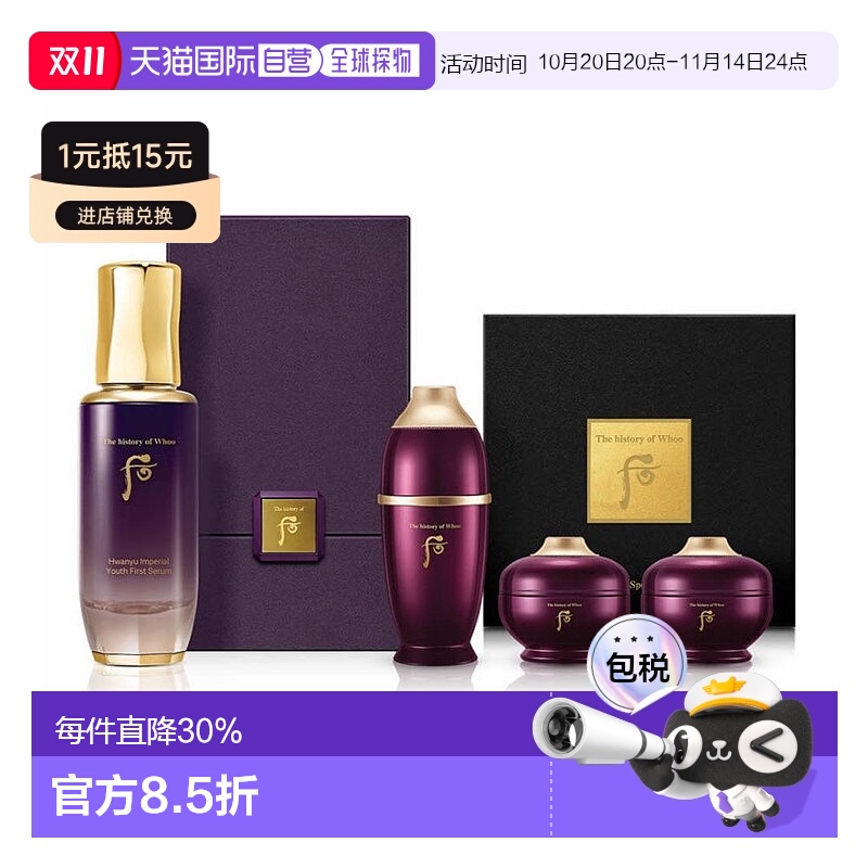 韩国直邮The history of whoo后还幼凝颜草本精华套盒紫色滋正品