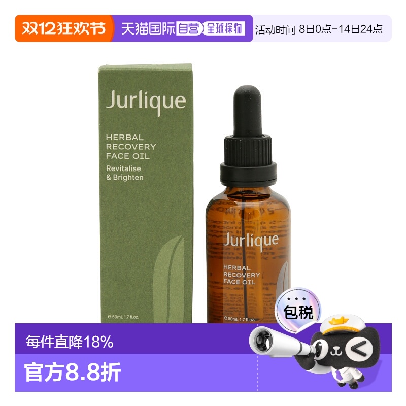 香港直邮茱莉蔻草本肌源焕活面部滋润油50ml正品效期至26年7-9月