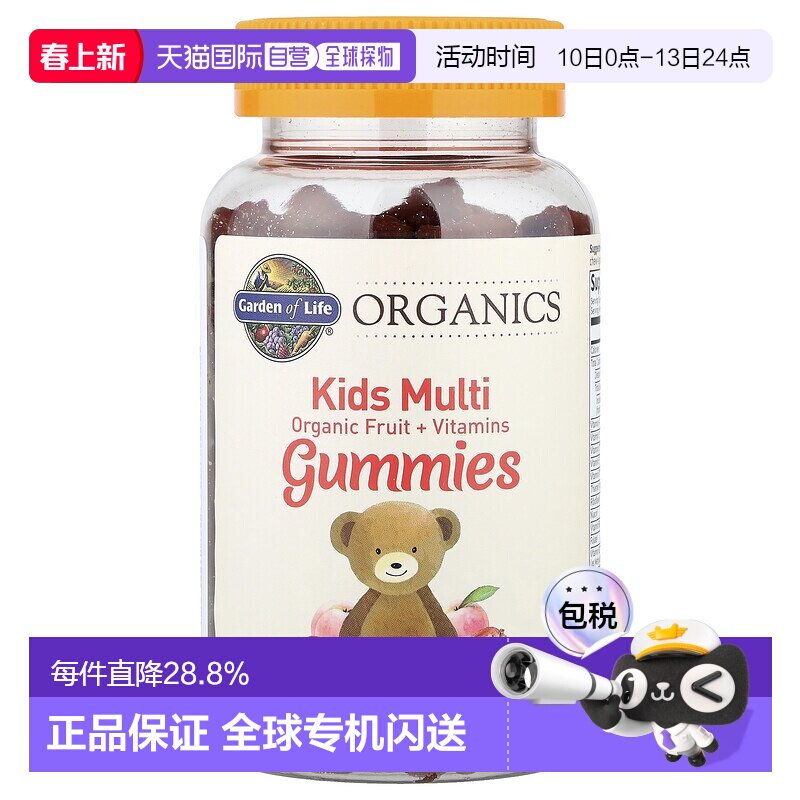 香港直发Garden of Life生命花园儿童复合维生素软糖抗菌120粒