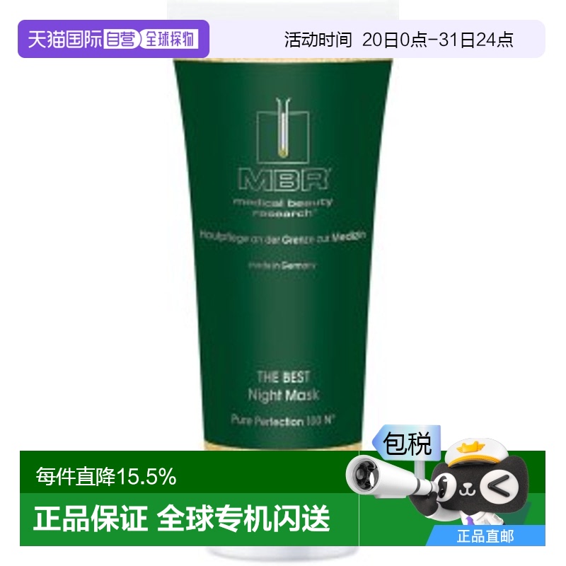欧洲直邮德国MBR复春睡眠面膜100ml回春抗皱淡化细纹夜间补水保湿